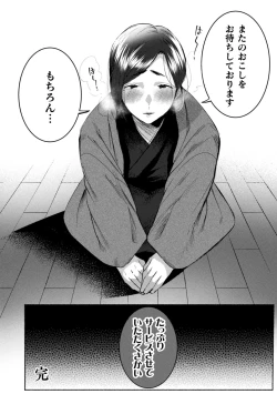 Page 33 of Ecchi na Oyado no Kyotosan