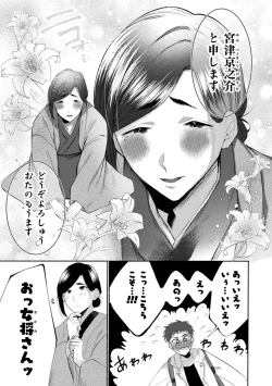 Page 4 of Ecchi na Oyado no Kyotosan