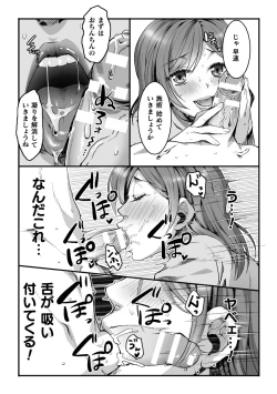 Page 8 of Etsuraku Massage e  YoukosoCh. 1