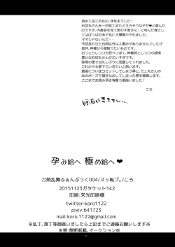 Page 34 of Harami tamae Kiwame tamae