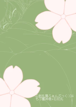 Page 36 of Harami tamae Kiwame tamae