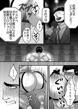 Page 45 of 淫獄退魔師