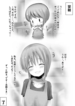 Page 21 of Ple C na Oyome-san