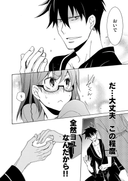 Page 25 of Gaman nante Yoyuu desu yo