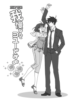 Page 2 of Gaman nante Yoyuu desu yo