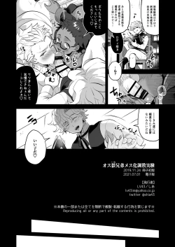 Page 24 of Osu Ookami Kyoudai Mesuka Choukyou Jikken
