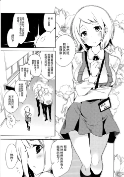 Page 13 of Sweet Milk o Meshiagare 2