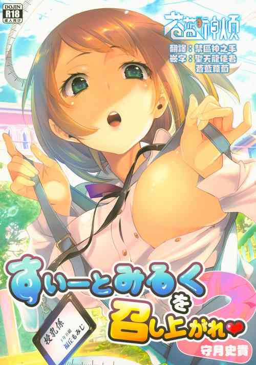 Download Sweet Milk o Meshiagare 2