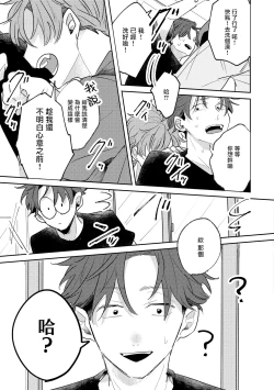 Page 16 of No Doubt Lilac | 无疑的紫丁香 Ch. 3-5