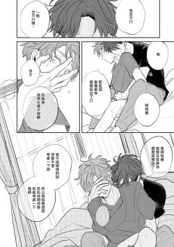 Page 25 of No Doubt Lilac | 无疑的紫丁香 Ch. 3-5