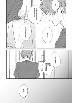 Page 30 of No Doubt Lilac | 无疑的紫丁香 Ch. 3-5