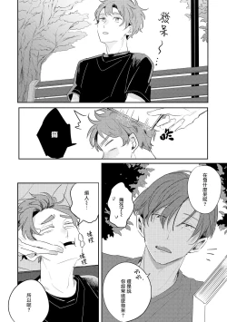 Page 33 of No Doubt Lilac | 无疑的紫丁香 Ch. 3-5