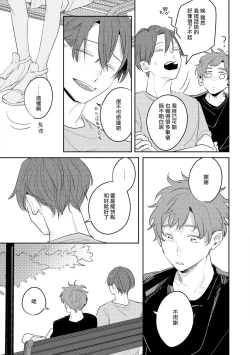 Page 36 of No Doubt Lilac | 无疑的紫丁香 Ch. 3-5