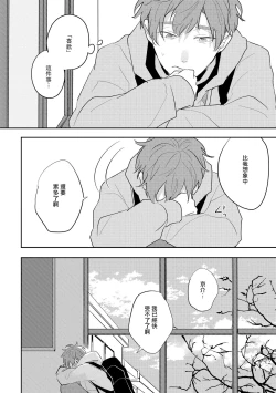 Page 43 of No Doubt Lilac | 无疑的紫丁香 Ch. 3-5