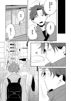 Page 44 of No Doubt Lilac | 无疑的紫丁香 Ch. 3-5