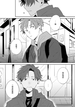 Page 45 of No Doubt Lilac | 无疑的紫丁香 Ch. 3-5