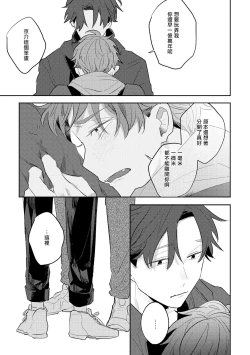 Page 54 of No Doubt Lilac | 无疑的紫丁香 Ch. 3-5