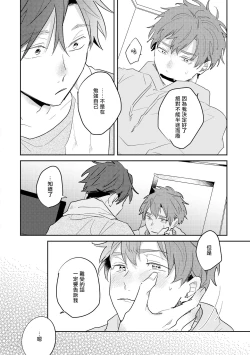 Page 65 of No Doubt Lilac | 无疑的紫丁香 Ch. 3-5