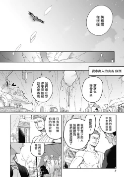 Page 10 of Sahara no Sekiganrou | 撒哈拉的独眼狼 前作+番外+推特