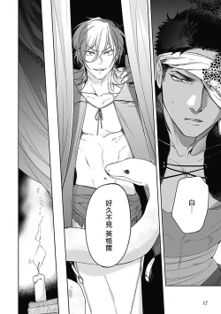 Page 14 of Sahara no Sekiganrou | 撒哈拉的独眼狼 前作+番外+推特