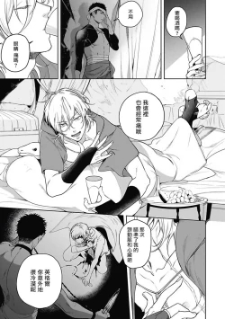 Page 15 of Sahara no Sekiganrou | 撒哈拉的独眼狼 前作+番外+推特