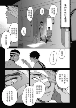 Page 19 of Sahara no Sekiganrou | 撒哈拉的独眼狼 前作+番外+推特