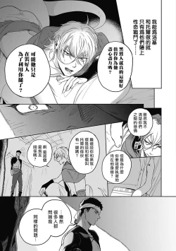 Page 21 of Sahara no Sekiganrou | 撒哈拉的独眼狼 前作+番外+推特