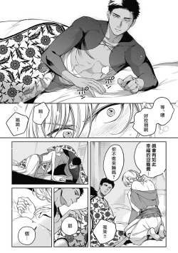 Page 40 of Sahara no Sekiganrou | 撒哈拉的独眼狼 前作+番外+推特