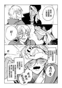 Page 61 of Sahara no Sekiganrou | 撒哈拉的独眼狼 前作+番外+推特