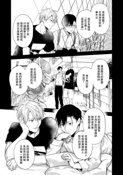 Page 22 of Asagao wa Yoru kara Saku | 牵牛花自夜间绽放 Ch. 4-5+番外