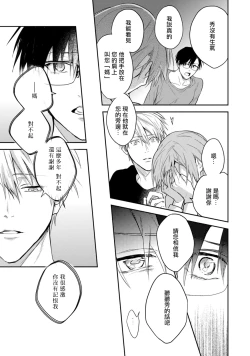 Page 29 of Asagao wa Yoru kara Saku | 牵牛花自夜间绽放 Ch. 4-5+番外