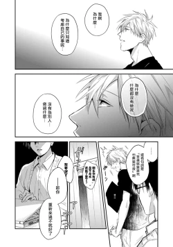 Page 40 of Asagao wa Yoru kara Saku | 牵牛花自夜间绽放 Ch. 4-5+番外
