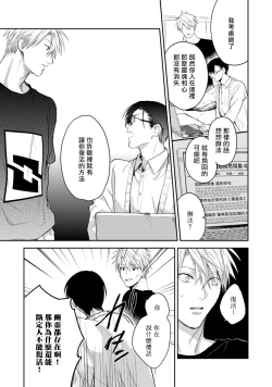 Page 41 of Asagao wa Yoru kara Saku | 牵牛花自夜间绽放 Ch. 4-5+番外