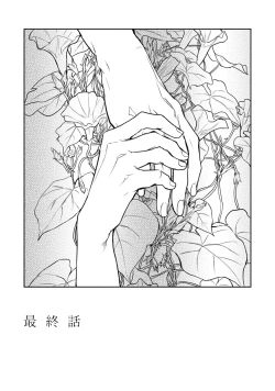 Page 46 of Asagao wa Yoru kara Saku | 牵牛花自夜间绽放 Ch. 4-5+番外