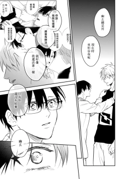 Page 48 of Asagao wa Yoru kara Saku | 牵牛花自夜间绽放 Ch. 4-5+番外