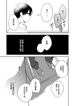 Page 50 of Asagao wa Yoru kara Saku | 牵牛花自夜间绽放 Ch. 4-5+番外