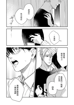 Page 52 of Asagao wa Yoru kara Saku | 牵牛花自夜间绽放 Ch. 4-5+番外