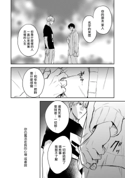 Page 53 of Asagao wa Yoru kara Saku | 牵牛花自夜间绽放 Ch. 4-5+番外