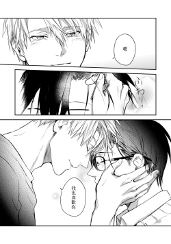 Page 59 of Asagao wa Yoru kara Saku | 牵牛花自夜间绽放 Ch. 4-5+番外