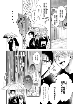 Page 5 of Asagao wa Yoru kara Saku | 牵牛花自夜间绽放 Ch. 4-5+番外