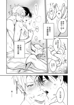 Page 69 of Asagao wa Yoru kara Saku | 牵牛花自夜间绽放 Ch. 4-5+番外