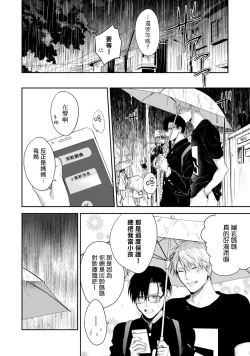 Page 6 of Asagao wa Yoru kara Saku | 牵牛花自夜间绽放 Ch. 4-5+番外