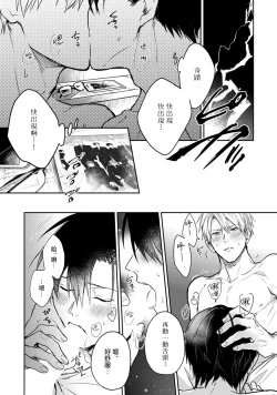 Page 70 of Asagao wa Yoru kara Saku | 牵牛花自夜间绽放 Ch. 4-5+番外