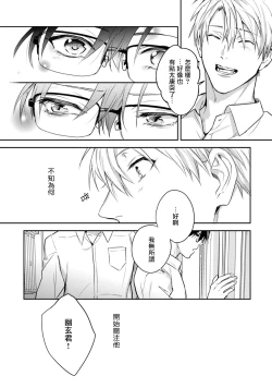 Page 95 of Asagao wa Yoru kara Saku | 牵牛花自夜间绽放 Ch. 4-5+番外