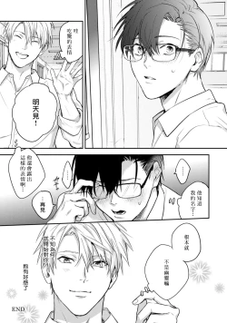 Page 96 of Asagao wa Yoru kara Saku | 牵牛花自夜间绽放 Ch. 4-5+番外