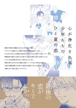 Page 98 of Asagao wa Yoru kara Saku | 牵牛花自夜间绽放 Ch. 4-5+番外