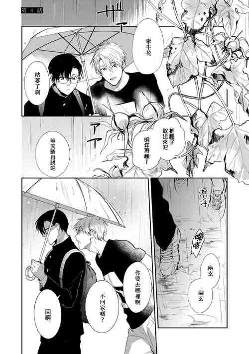 Download Asagao wa Yoru kara Saku | 牵牛花自夜间绽放 Ch. 4-5+番外