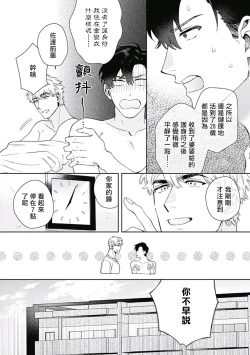 Page 15 of 想要守护你 佐渡前辈 01