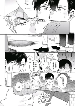 Page 17 of 想要守护你 佐渡前辈 01