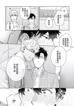 Page 20 of 想要守护你 佐渡前辈 01